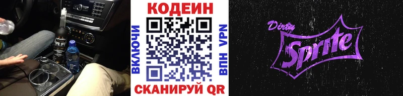 Купить где  Камень-на-Оби  Кодеин напиток Lean (лин) 